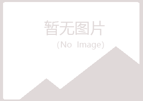 吉安青原晓夏水泥有限公司